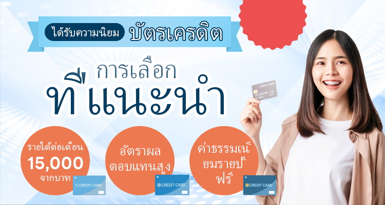 ว็บไซต์เปรียบเทียบบัตรเครดิต Credit Card-Finder